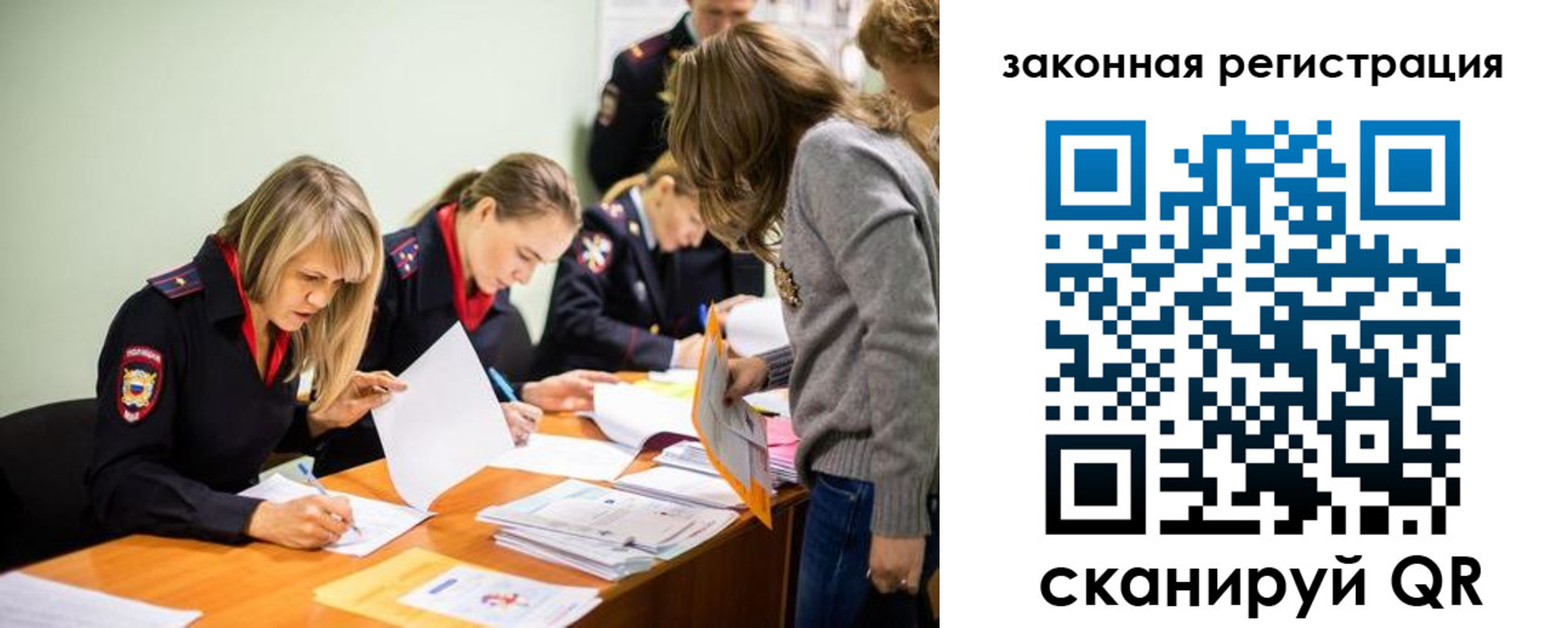 временная регистрация законно в Северобайкальске