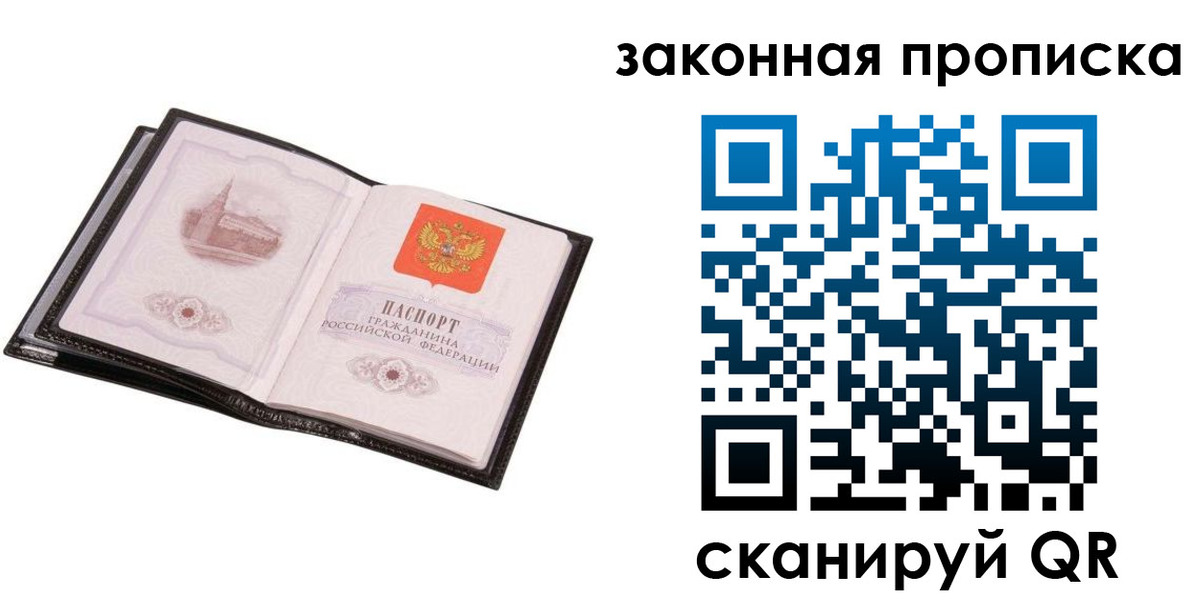 прописка 2025 в Северобайкальске