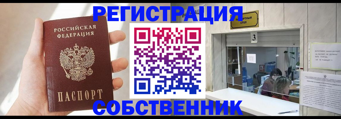 временная регистрация недорого в Северобайкальске