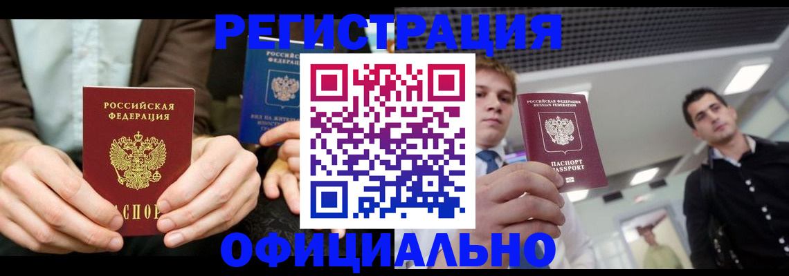 временная регистрация для школы в Северобайкальске