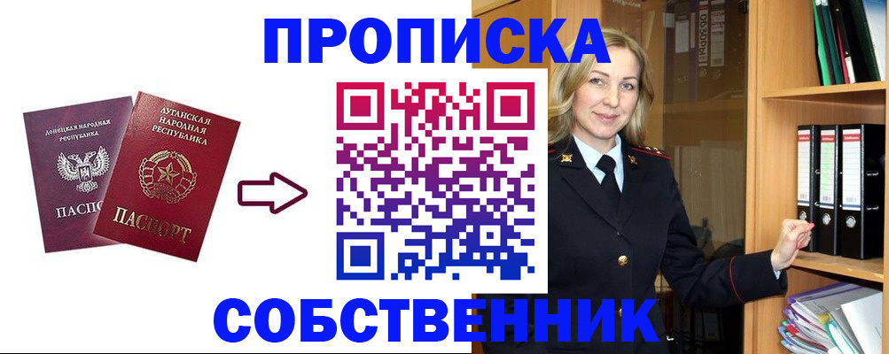 прописка поиск в Северобайкальске