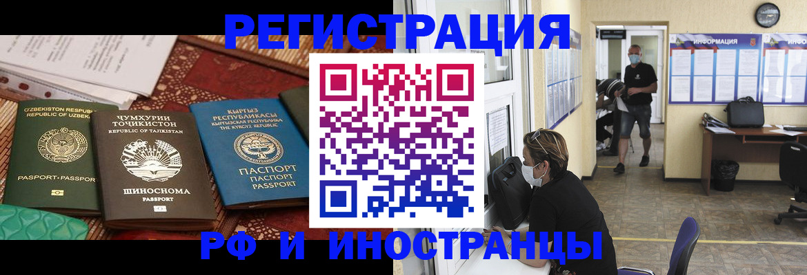 временная регистрация в квартире в Северобайкальске