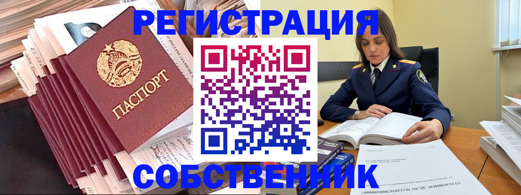 временная регистрация 2025 в Северобайкальске